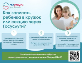 Как записать ребенка на куружок по дополнительной программе? Как записать ребенка на куружок по дополнительной программе?.