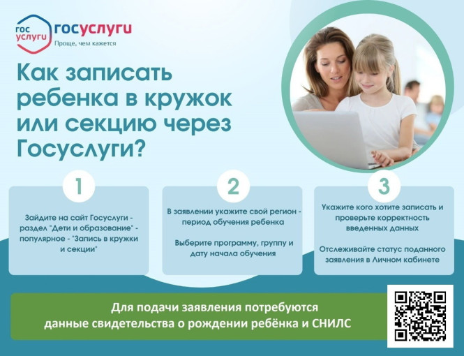 Как записать ребенка на куружок по дополнительной программе? Как записать ребенка на куружок по дополнительной программе?.